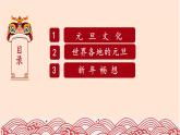 1.1 元旦節主題班會《迎元旦》PPT課件