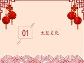 1.1 元旦節主題班會《迎元旦》PPT課件