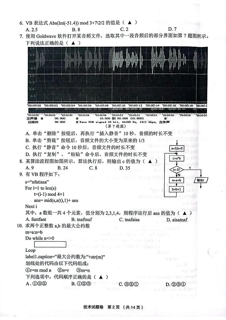 浙江省金丽衢十二校2022届高三上学期第一次联考技术试题扫描版含答案第2页