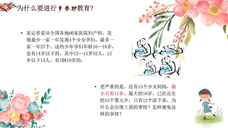 中小学生青春期教育（女生篇）课件PPT第5页