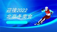 2022北京冬奥会宣传介绍PPT
