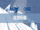 2022北京冬奥会通用PPT模板（蓝色简约）