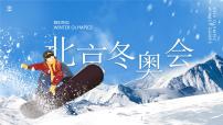 北京冬奥会宣传演示PPT模板（蓝色创意）