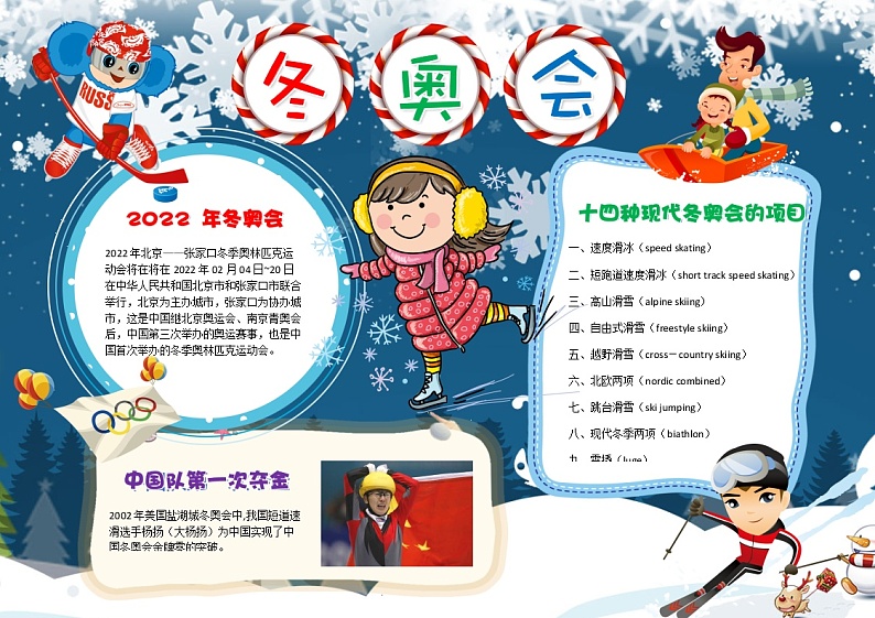 2022北京冬奥会小报（word版+图片+插画风）01