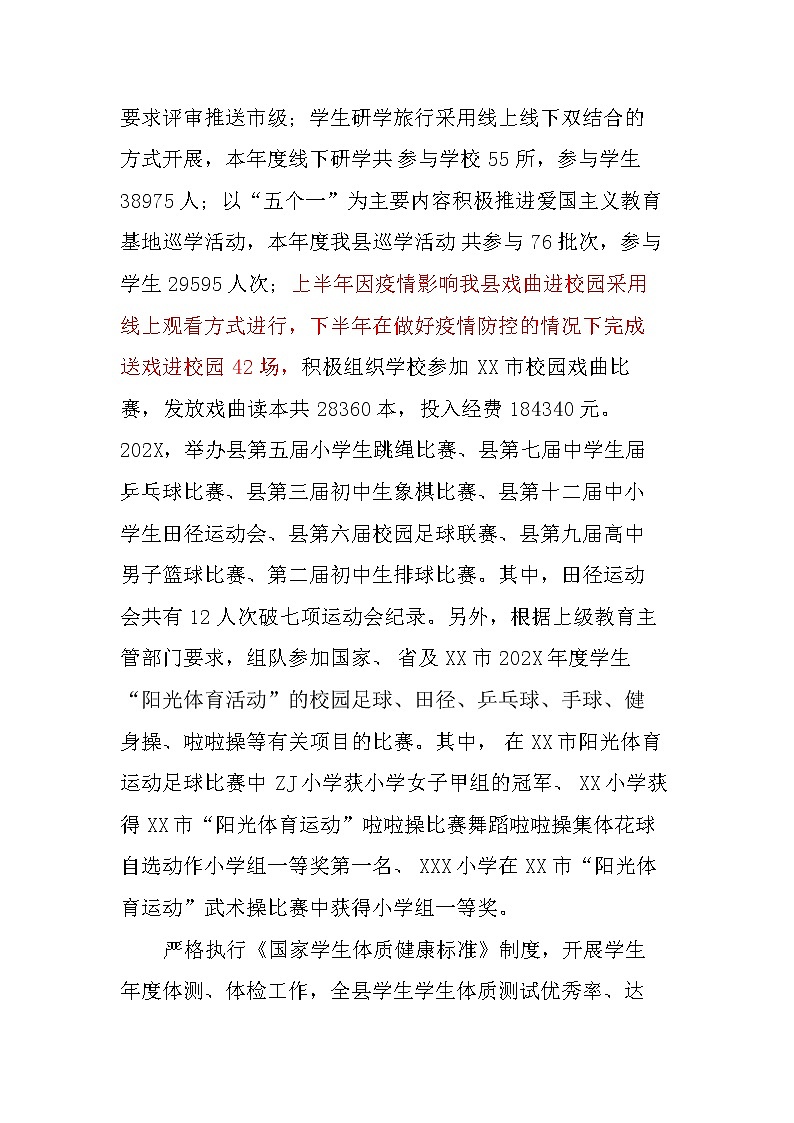 教育局基教科及中心校工作总结（结合疫情“双减”）第3页