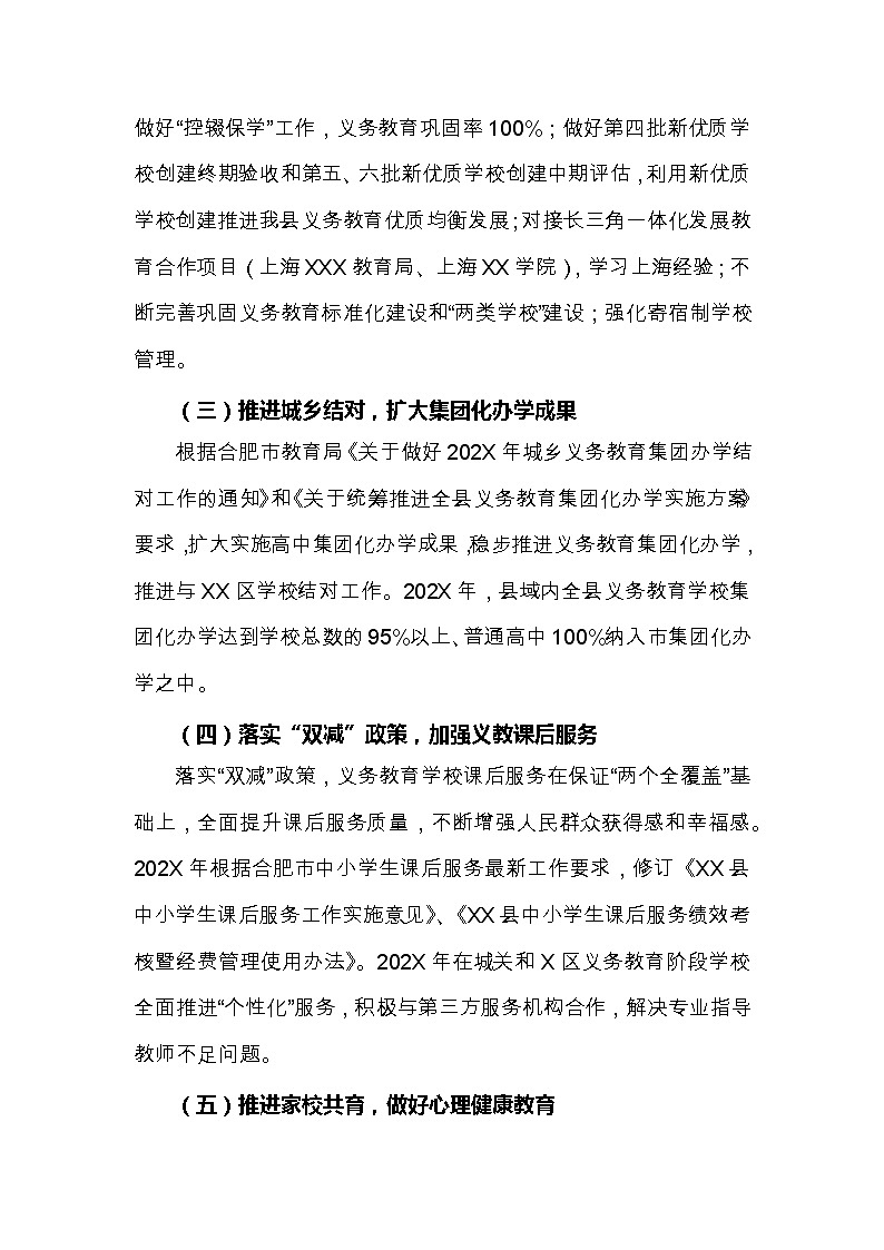 2022教育局基教科及中心校工作计划（结合疫情“双减”后附行事历）第2页
