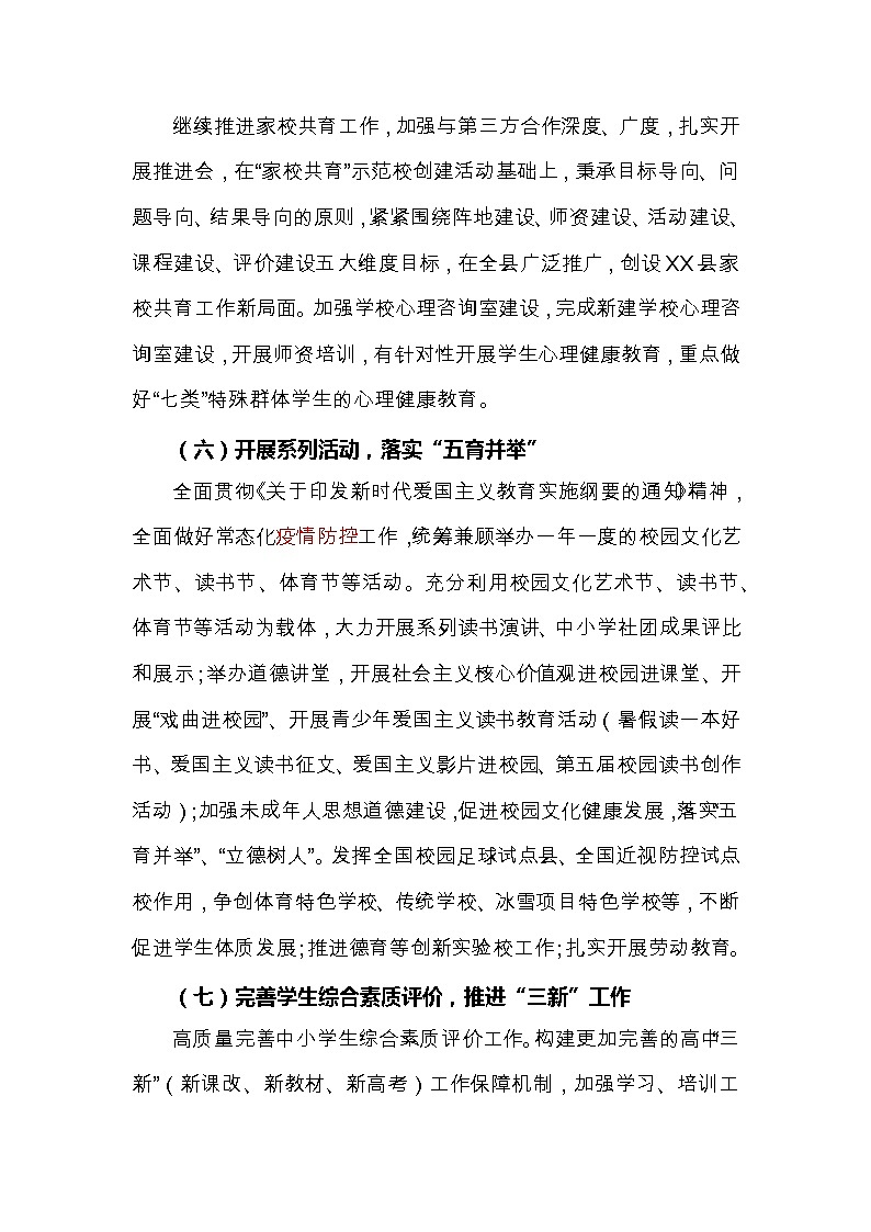 2022教育局基教科及中心校工作计划（结合疫情“双减”后附行事历）第3页