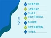 節(jié)水培訓(xùn)班會(huì)主題課件PPT