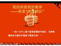 我看“唐僧团队”课件PPT