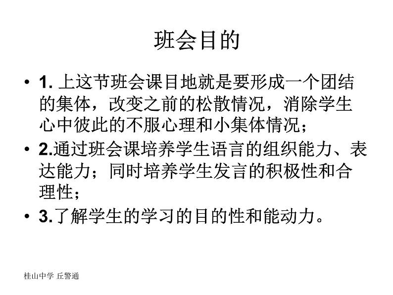 我看“唐僧团队”课件PPT第2页