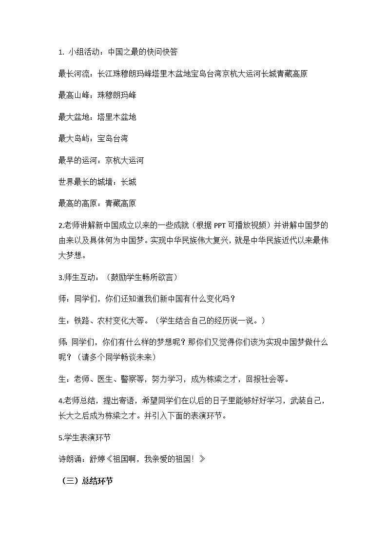小学生  国庆节主题班会  （教案+课件PPT）02