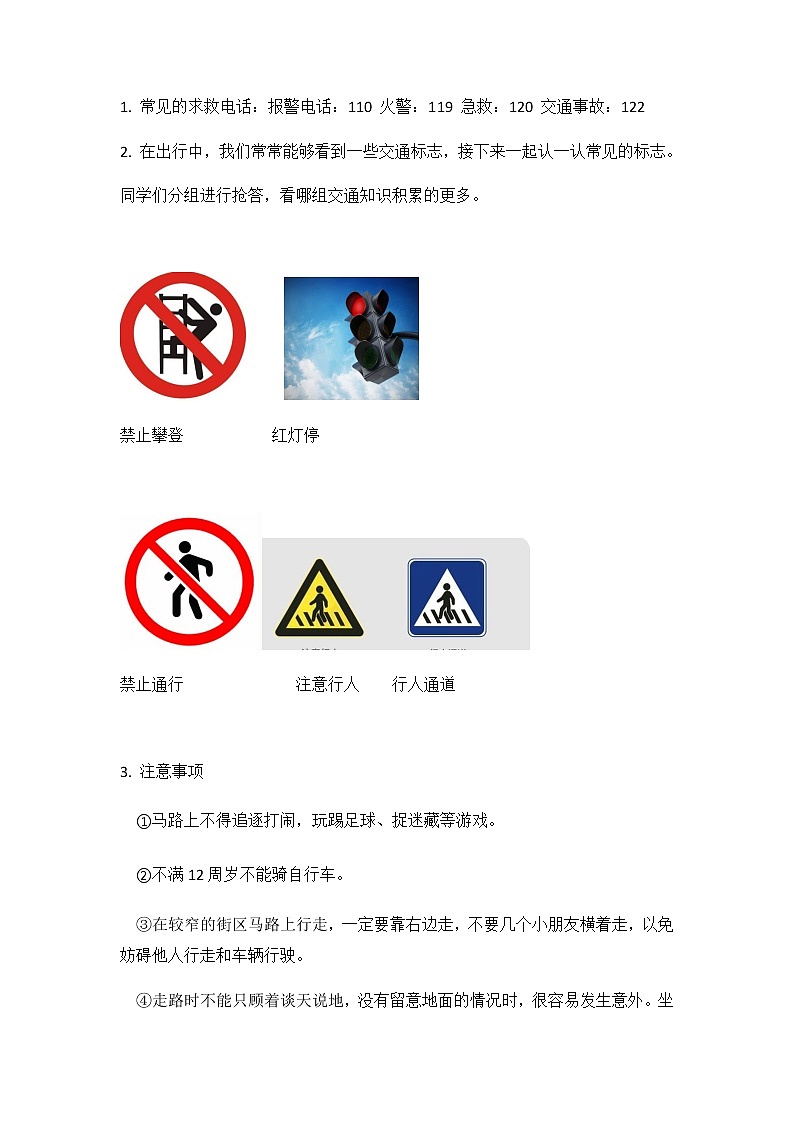 交通安全教育主题班会第2页