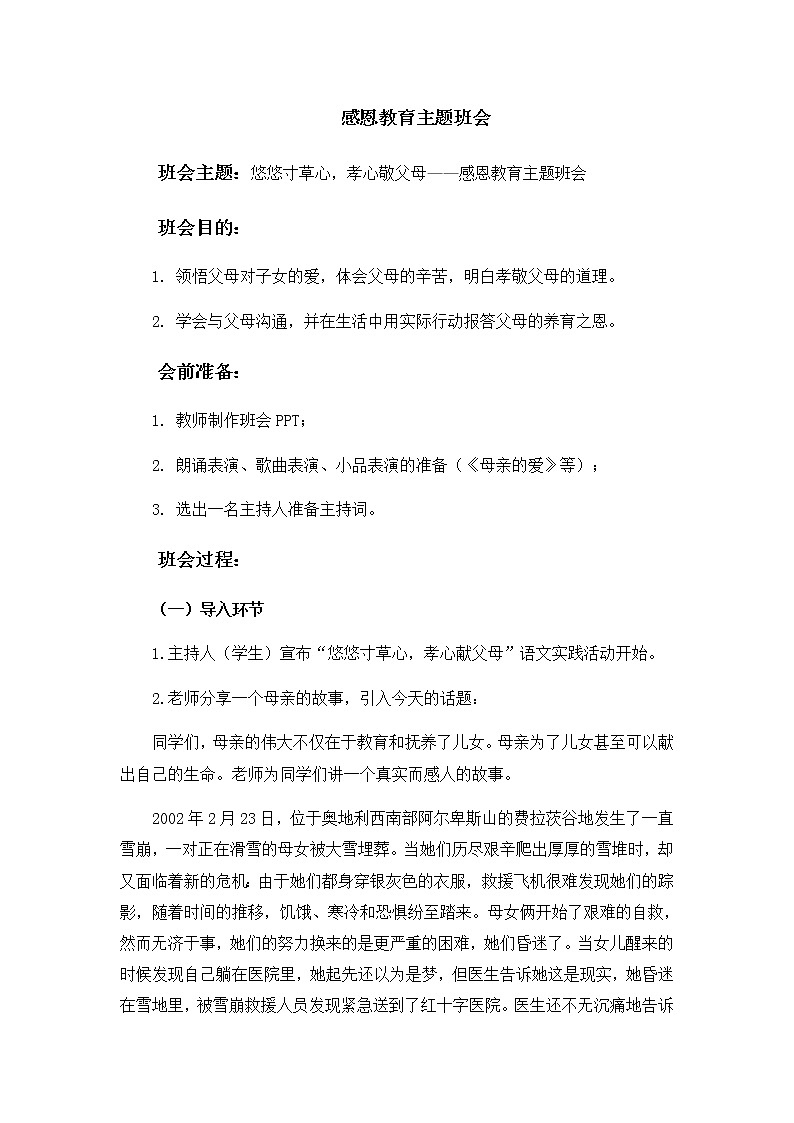 感恩教育主题班会第1页