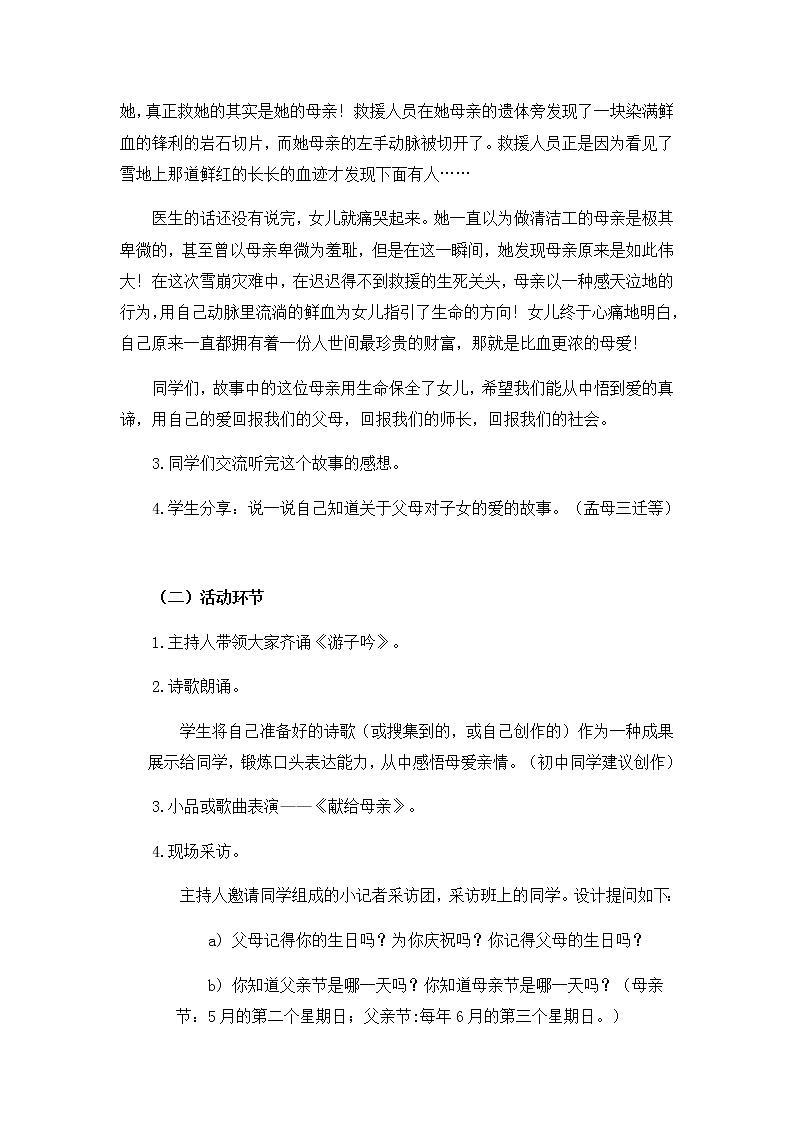 感恩教育主题班会第2页