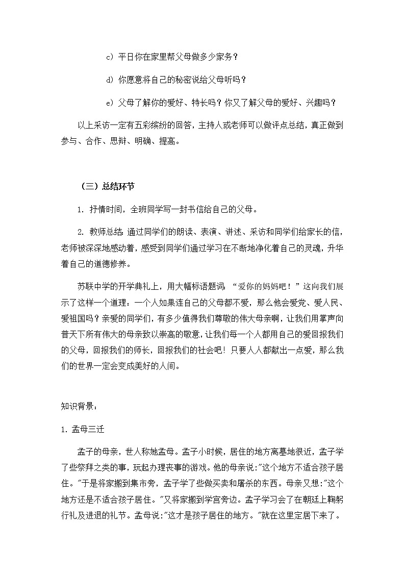 感恩教育主题班会第3页