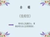 小学生  自信主题班会  （教案+课件PPT）