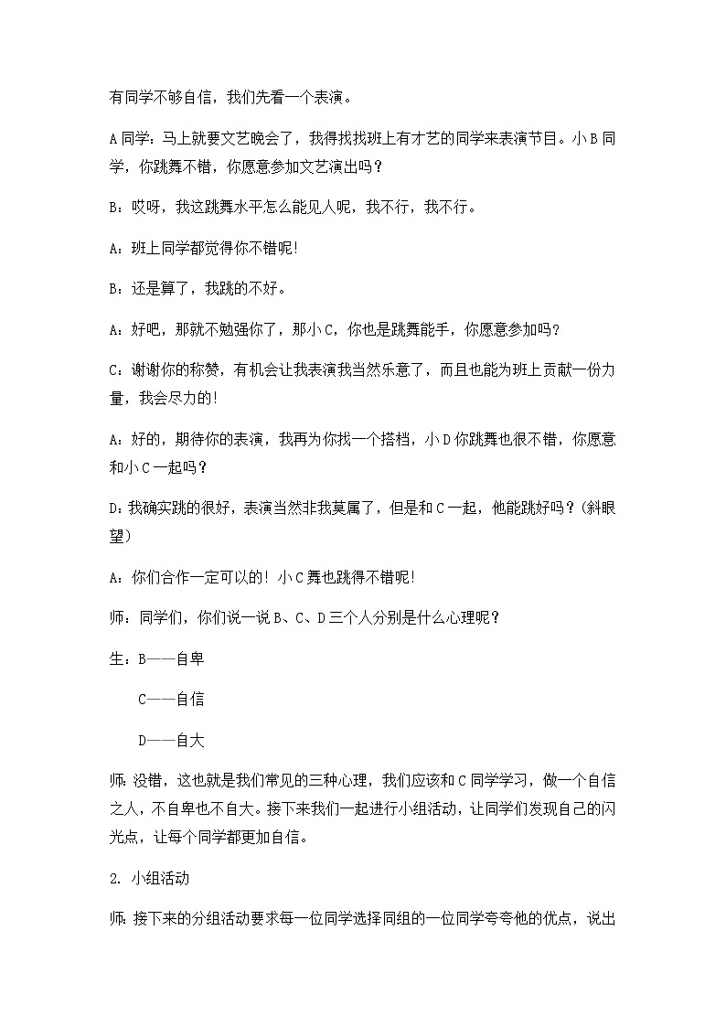 小学生  自信主题班会  （教案+课件PPT）02