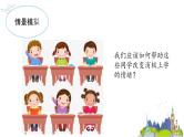 小学生  心理健康教育主题班会  （教案+课件PPT）