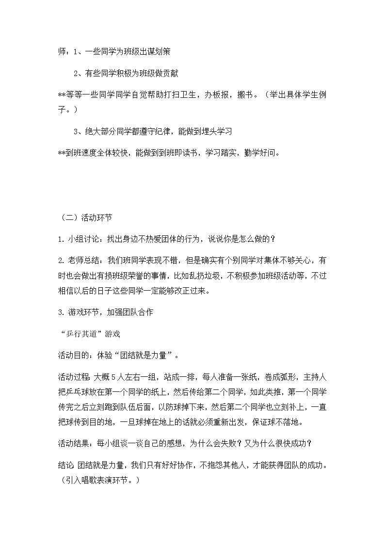 小学生  树立集体意识主题班会   （教案+课件PPT）02