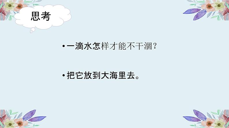 小学生  树立集体意识主题班会   （教案+课件PPT）02