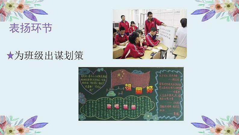 小学生  树立集体意识主题班会   （教案+课件PPT）03