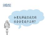 小學生  誠信主題班會 （教案+課件PPT）