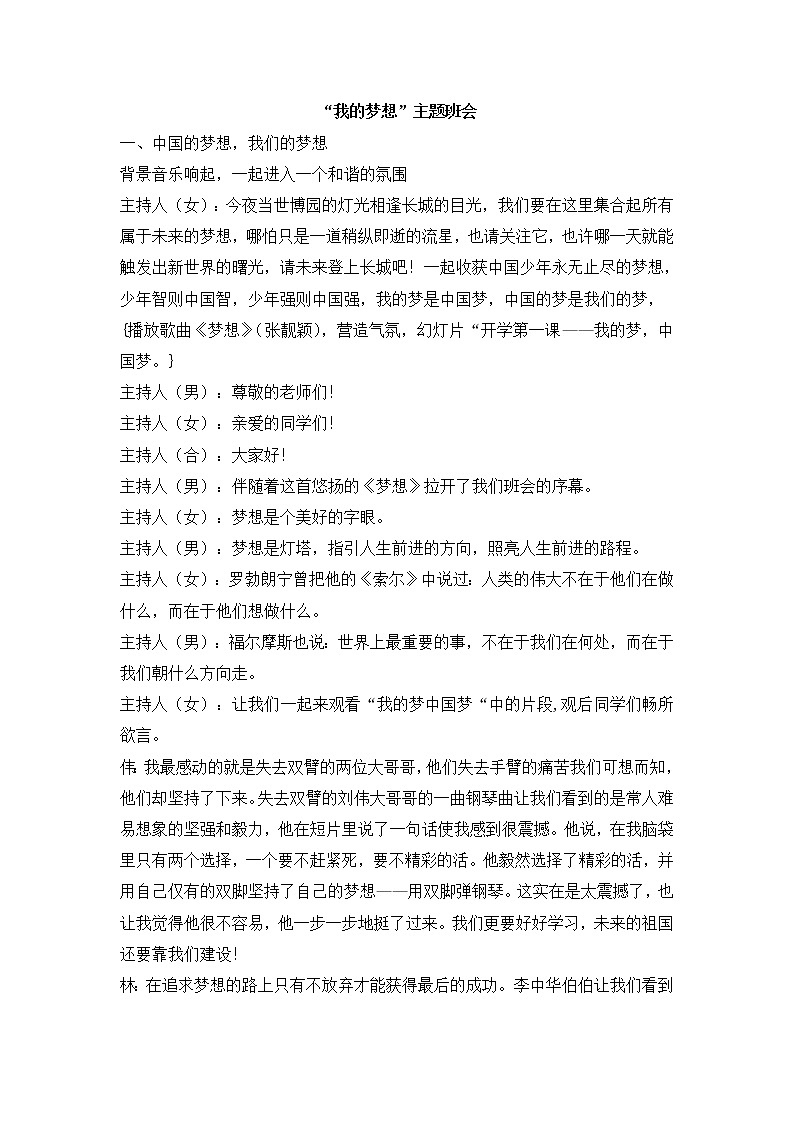 11.“我的梦想”主题班会教案第1页
