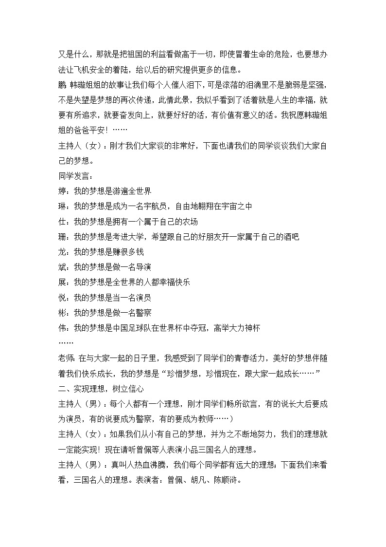 11.“我的梦想”主题班会教案第2页