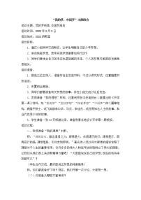 4.“中国梦”主题班会设计教案