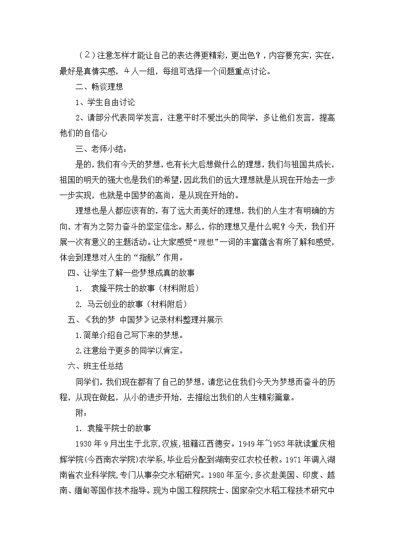 4.“中国梦”主题班会设计教案02