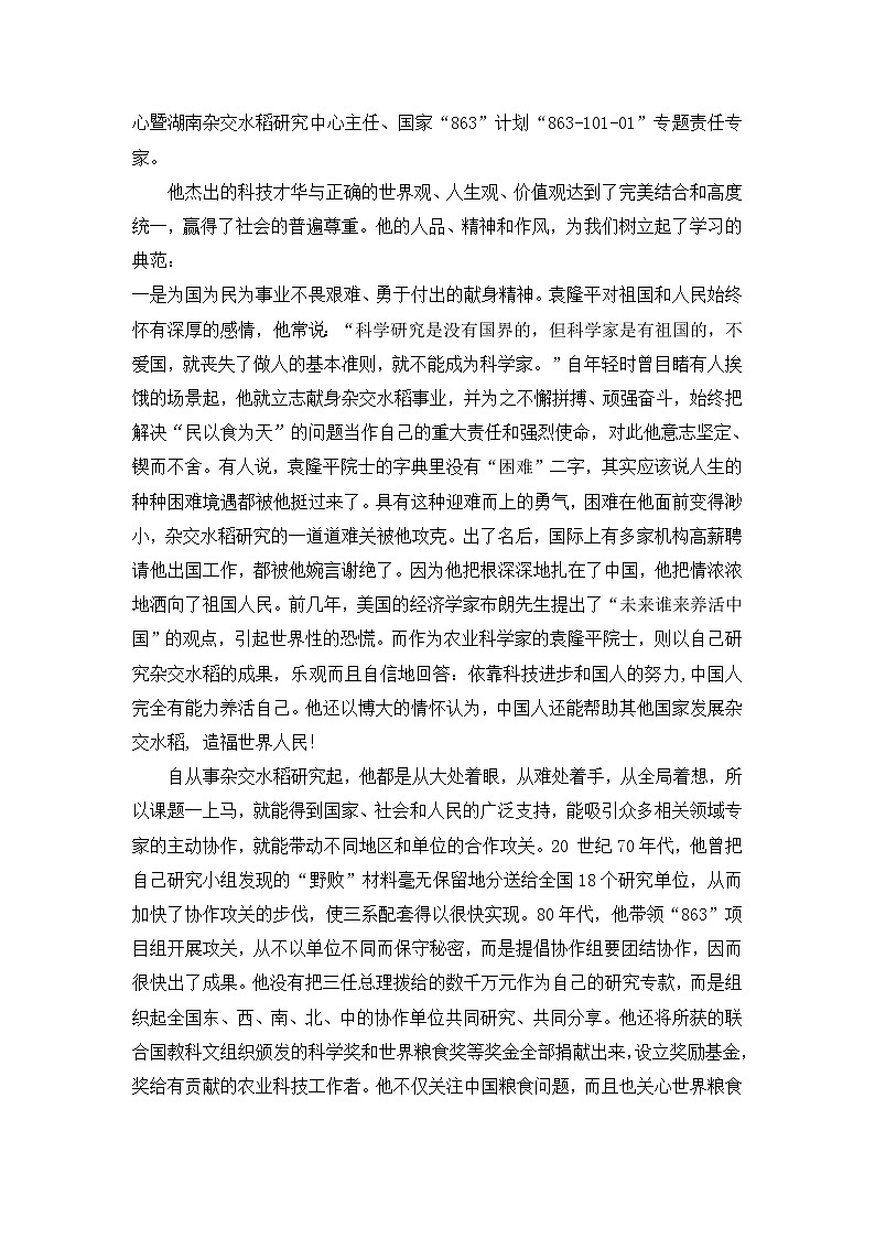 4.“中国梦”主题班会设计教案03