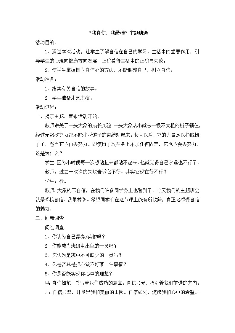 6“我自信，我最棒”五年级主题班会教案01