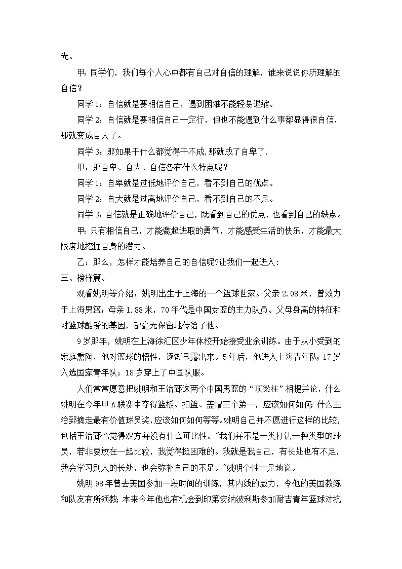 6“我自信，我最棒”五年级主题班会教案02