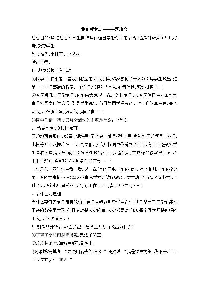 9.“我们爱劳动”主题班会教案01