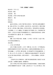 15.“文明，从我做起”主题班会教案