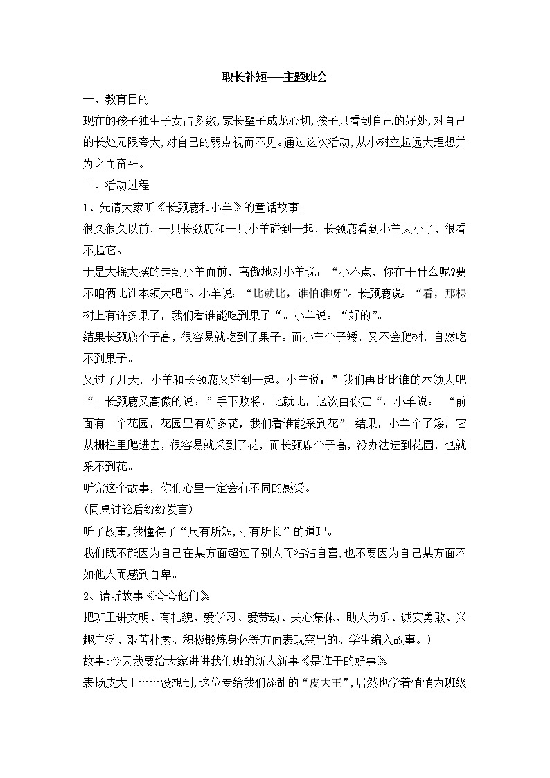 17.“取长补短”主题班会教案01