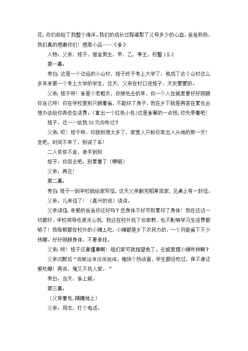 26.“懂得感恩”主题班会设计教案02