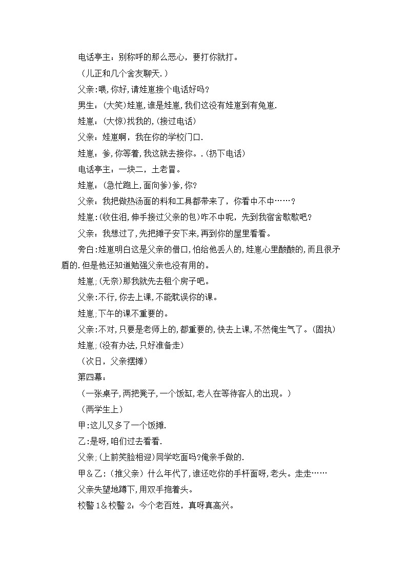 26.“懂得感恩”主题班会设计教案03