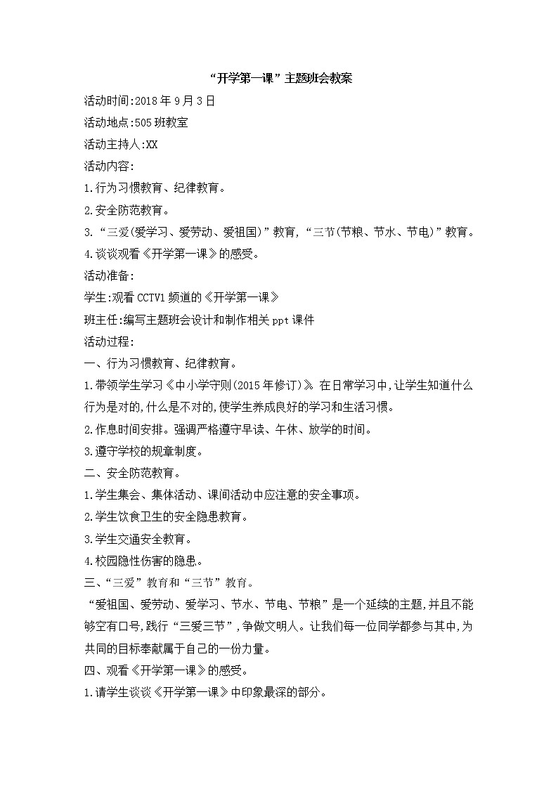 31.“开学第一课”主题班会教案01