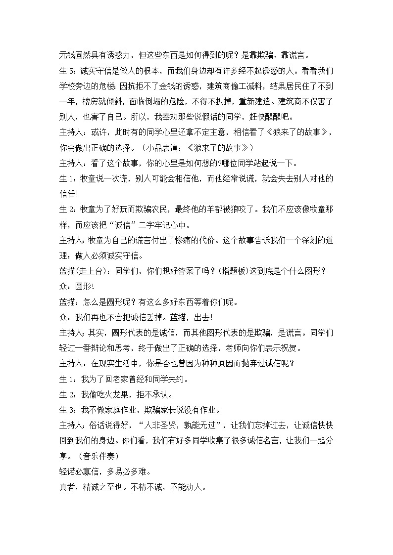 38.主题班会“吹诚信的号角”活动方案教案02