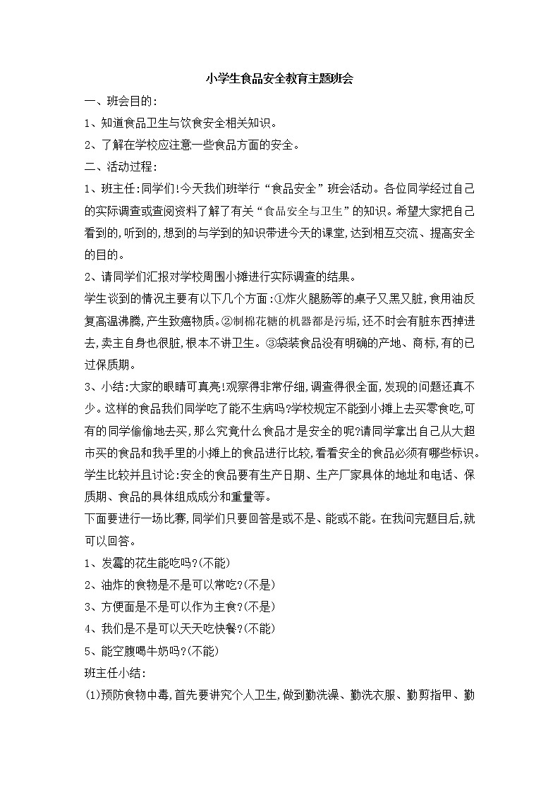 34.食品安全教案第1页