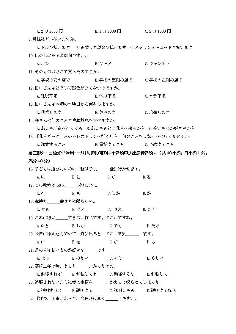 安徽省淮北市2022届高三第一次模拟考试日语含答案（含听力）02