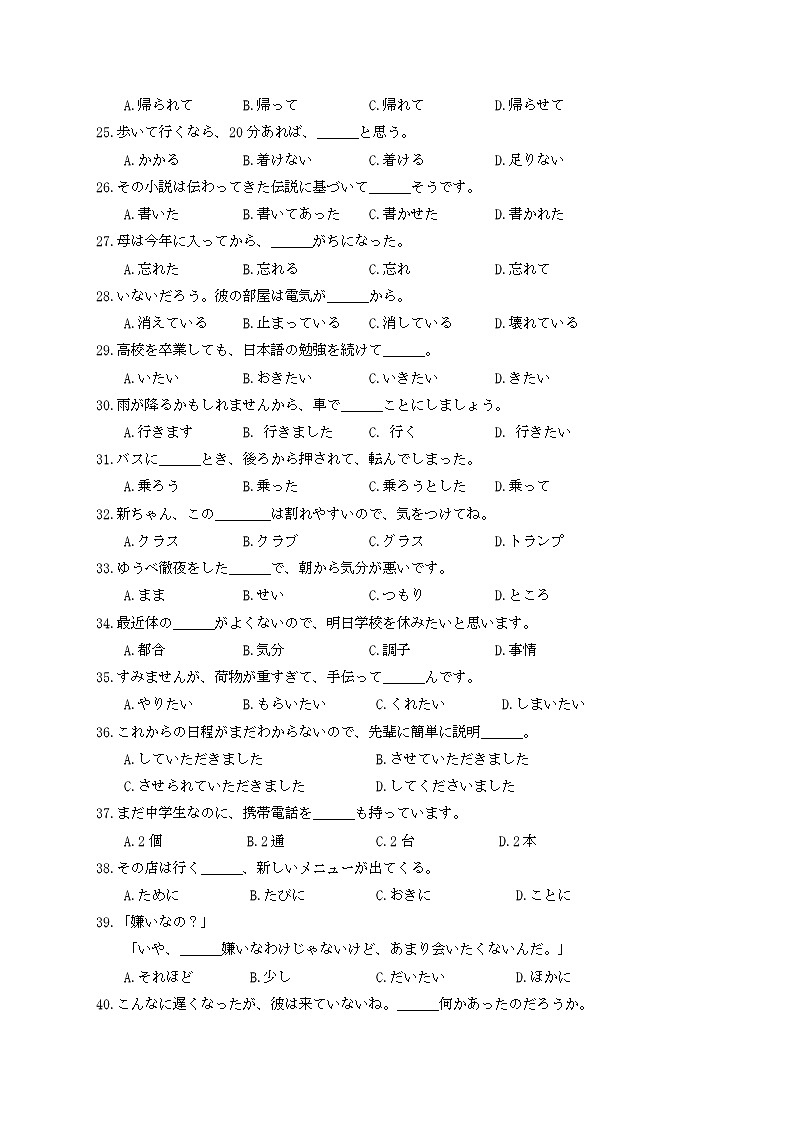 安徽省淮北市2022届高三第一次模拟考试日语含答案（含听力）03