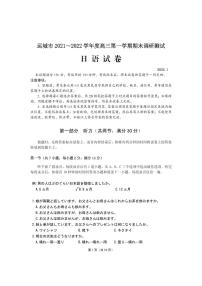 山西省运城市2021-202学年高三上学期期末考试日语　PDF版含答案