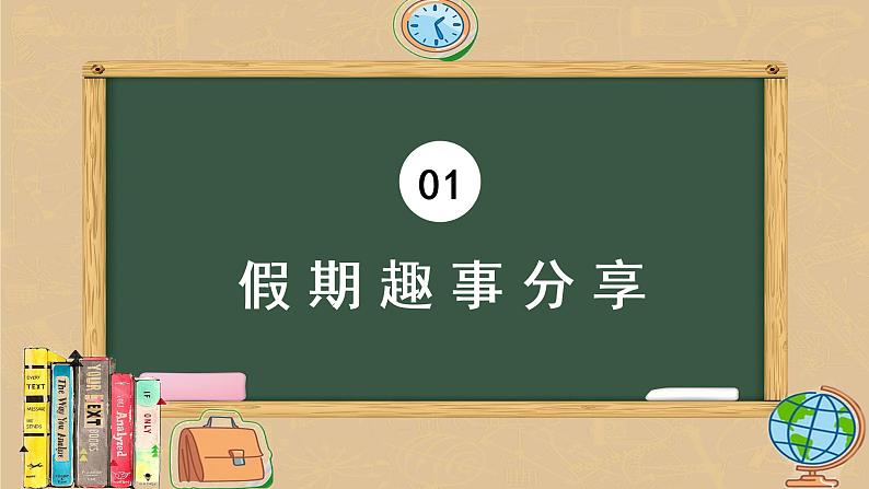 2022春季开学第一课  收心主题课件PPT第3页