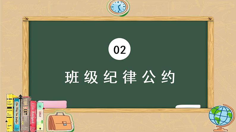 2022春季开学第一课  收心主题课件PPT第6页