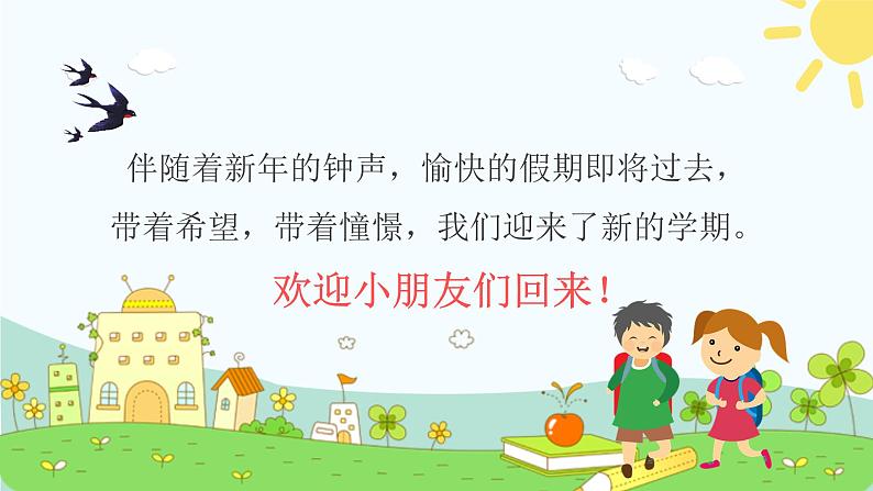 2022春季幼儿园开学第一课课件PPT第2页