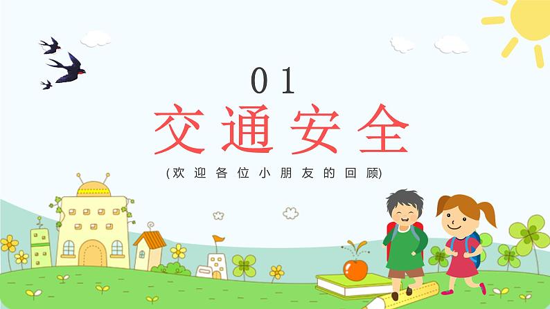 2022春季幼儿园开学第一课课件PPT第4页