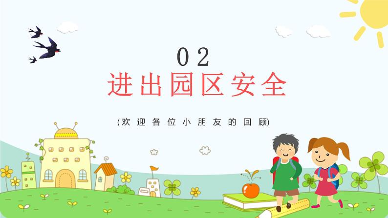 2022春季幼儿园开学第一课课件PPT第7页