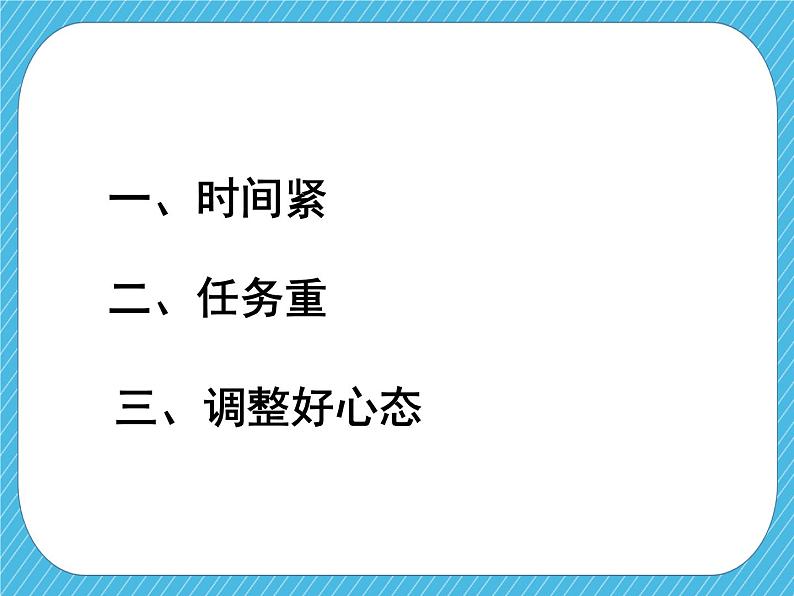 初三下学期开学第一课课件PPT第3页